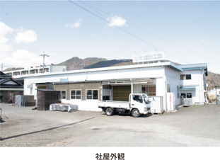 社屋外観