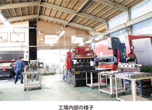 工場内部の様子