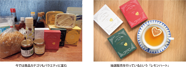 今では商品カテゴリもバラエティに富む・抽選販売を行っているという「レモンハート」