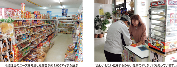 地域住民のニーズを考慮した商品が約1,000アイテム並ぶ・「たわいもない話をするのが、仕事のやりがいにもなっています。」