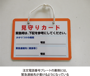 注文電話番号プレートの裏側には、緊急連絡先が書けるようになっている
