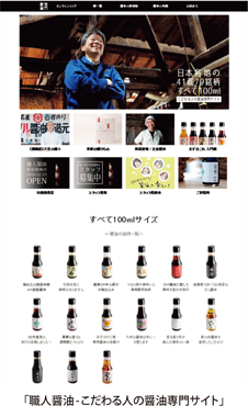 「職人醤油-こだわる人の醤油専門サイト」