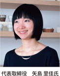 代表取締役矢島里佳氏