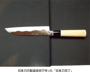 日本刀の製造技術で作った「日本刀包丁」