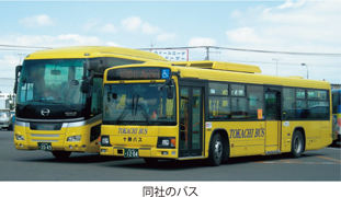同社のバス