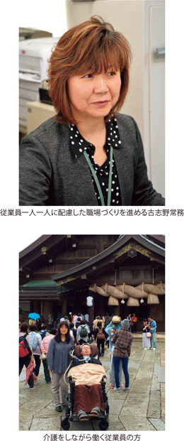 従業員一人一人に配慮した職場づくりを進める古志野常務（写真上）介護をしながら働く従業員の方（写真下）