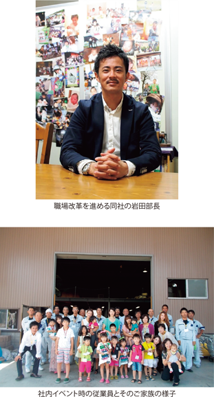 職場改革を進める同社の岩田部長（写真上）社内イベント時の従業員とそのご家族の様子（写真下）