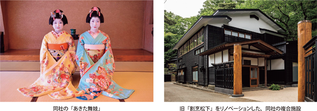同社の「あきた舞妓」・旧「割烹松下」をリノベーションした、同社の複合施設