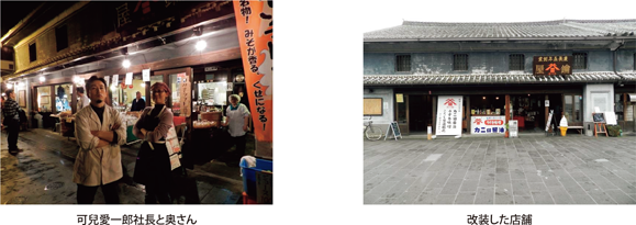 可兒愛一郎社長と奥さん・改装した店舗