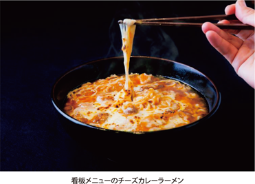 看板メニューのチーズカレーラーメン