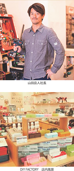 山田岳人社長・DIY FACTORY 店内風景