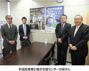 秋田県事業引継ぎ支援センターの皆さん