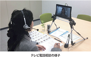 テレビ電話相談の様子