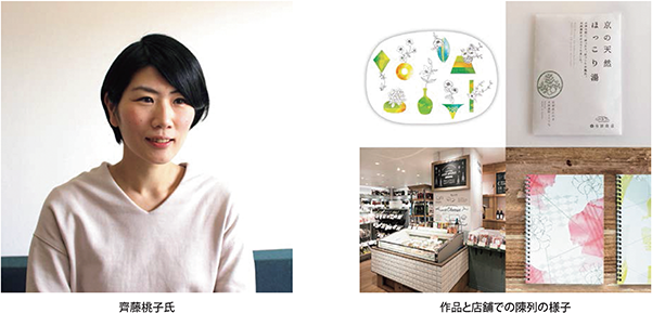 齊藤桃子氏・作品と店舗での陳列の様子