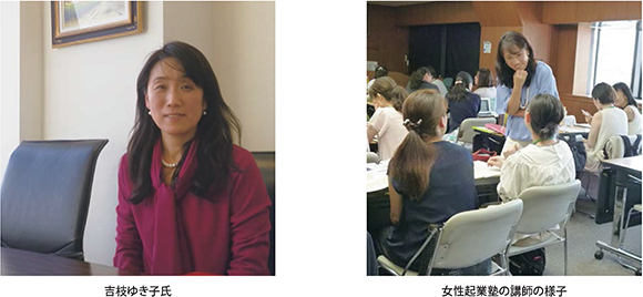 吉枝ゆき子氏・女性起業塾の講師の様子