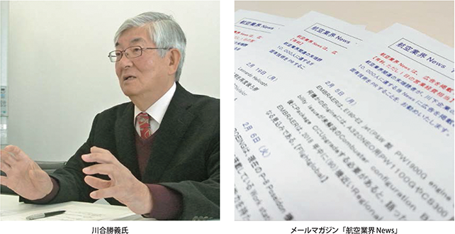 川合勝義氏・メールマガジン「航空業界News」