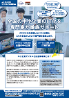 中小企業デジタル化応援事業