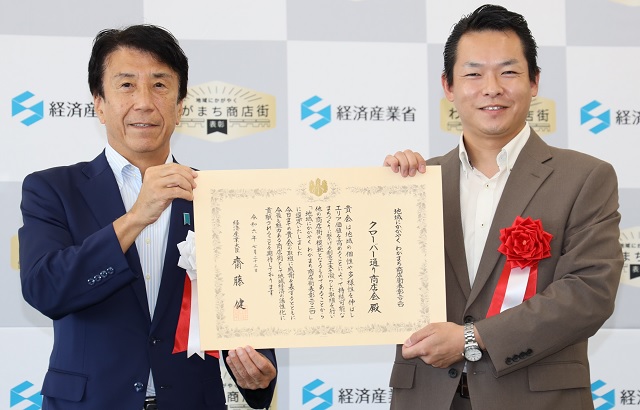 齋藤経済産業大臣と感謝状を手に持つ受賞者