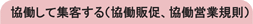 共同店舗