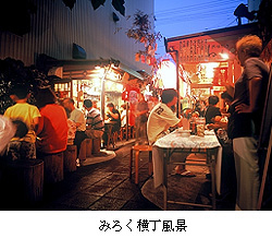 みろく横丁風景