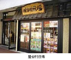 屋台村役場