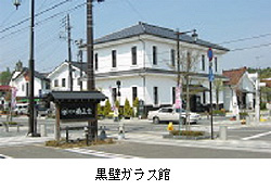 黒壁ガラス館