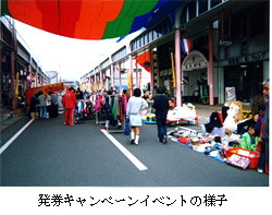 発券キャンペーンイベントの様子