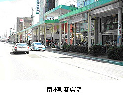南本町商店街