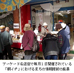 アーケード名店街で毎月1日開催されている「朝イチ」におけるまちの情報館前の風景