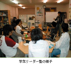 学生リーダー塾の様子