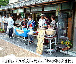 昭和レトロ再現イベント「あの頃の夕暮れ」