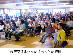 市民交流ホールのイベントの模様
