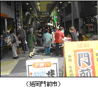 延岡門前市