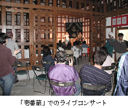 「壱番蔵」でのライブコンサート