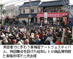 来街者でにぎわう青梅宿アートフェスティバル、特設舞台を設けた昭和レトロ商品博物館と青梅赤塚不二夫会館