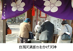 白潟天満宮のおかげ天神
