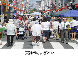 天神市のにぎわい