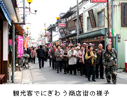 観光客でにぎわう商店街の様子