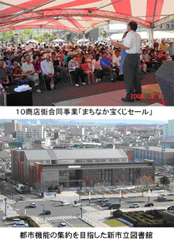 10商店街合同事業「まちなか宝くじセール」・都市機能の集約を目指した新市立図書館