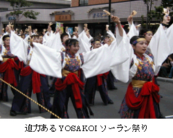 迫力あるYOSAKOIソーラン祭り
