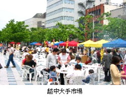 越中大手市場
