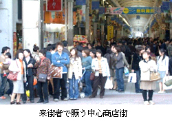 来街者で賑う中心商店街