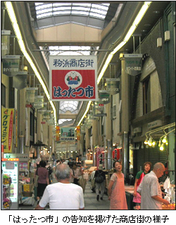 「はったつ市」の告知を掲げた商店街の様子