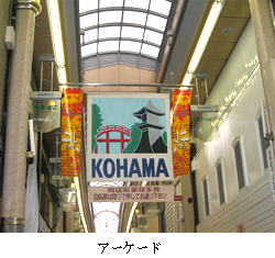 アーケード