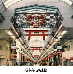 天神橋筋商店街