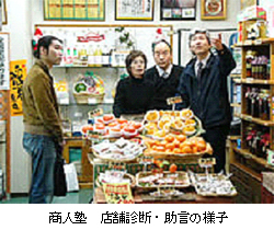 商人塾 店舗診断・助言の様子