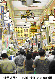 地元球団への応援で彩られた商店街