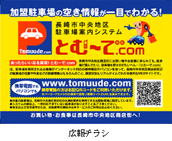 広報チラシ