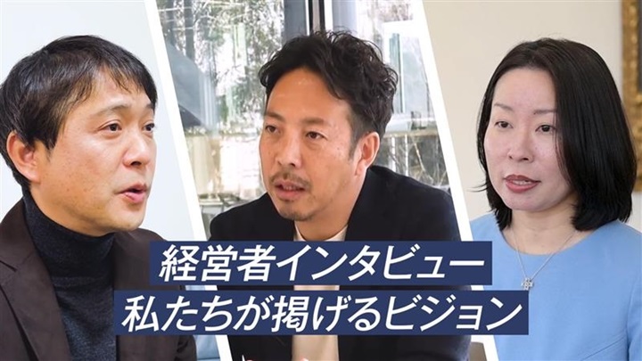 「100億宣言」(経営ビジョン編)公式紹介PVの一場面。カット。キャプションは「経営者インタビュー 私たちが掲げるビジョン」